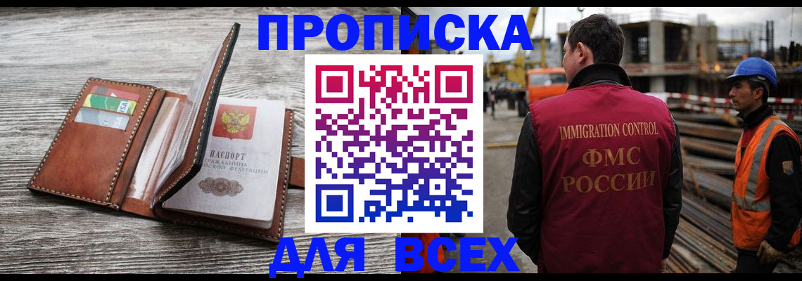 прописка ребенка в Челябинской области