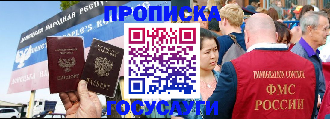 прописка штамп в Челябинской области